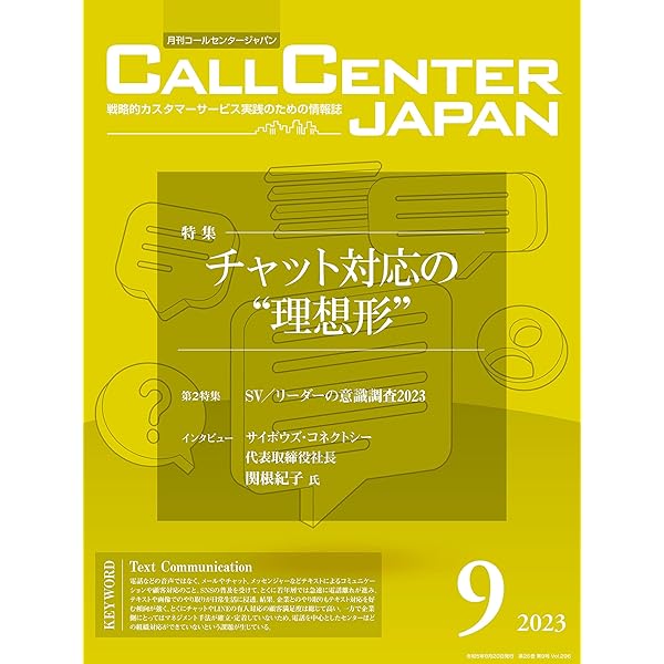 Amazon.co.jp: コールセンタージャパン 2023年7月号 eBook